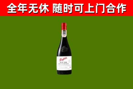 乌恰县烟酒回收奔富红酒.jpg