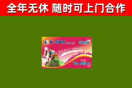 乌恰县烟酒回收超市卡.jpg